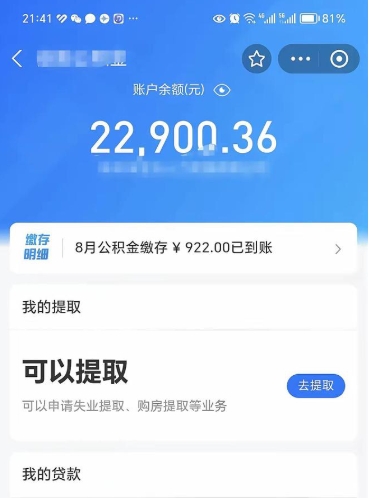 三亚公积金小额提取（小额公积金提取多久到账）